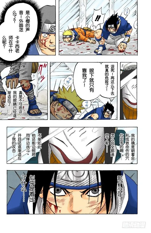 第26话 封住写轮眼…… 第19页
