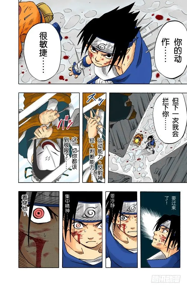 第27话 觉醒…… 第2页