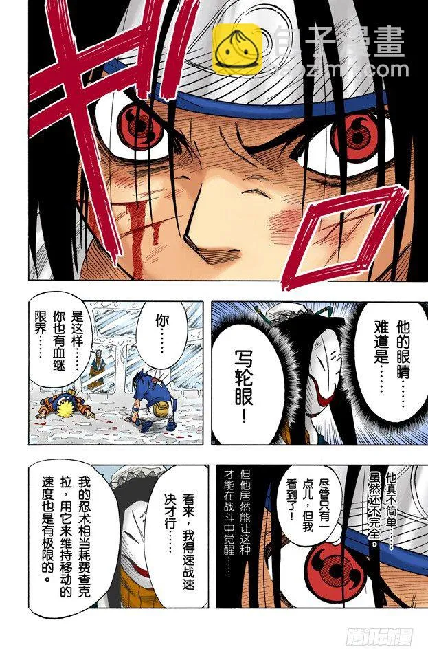 第27话 觉醒…… 第4页