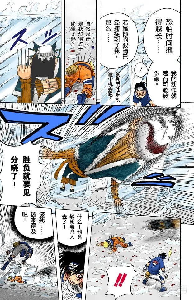 第27话 觉醒…… 第5页