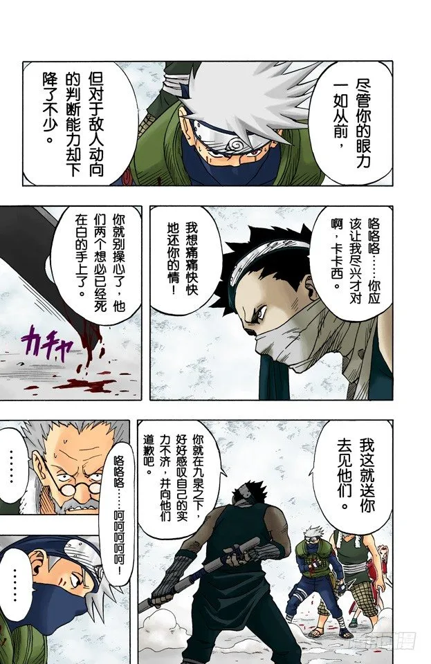 第27话 觉醒…… 第7页