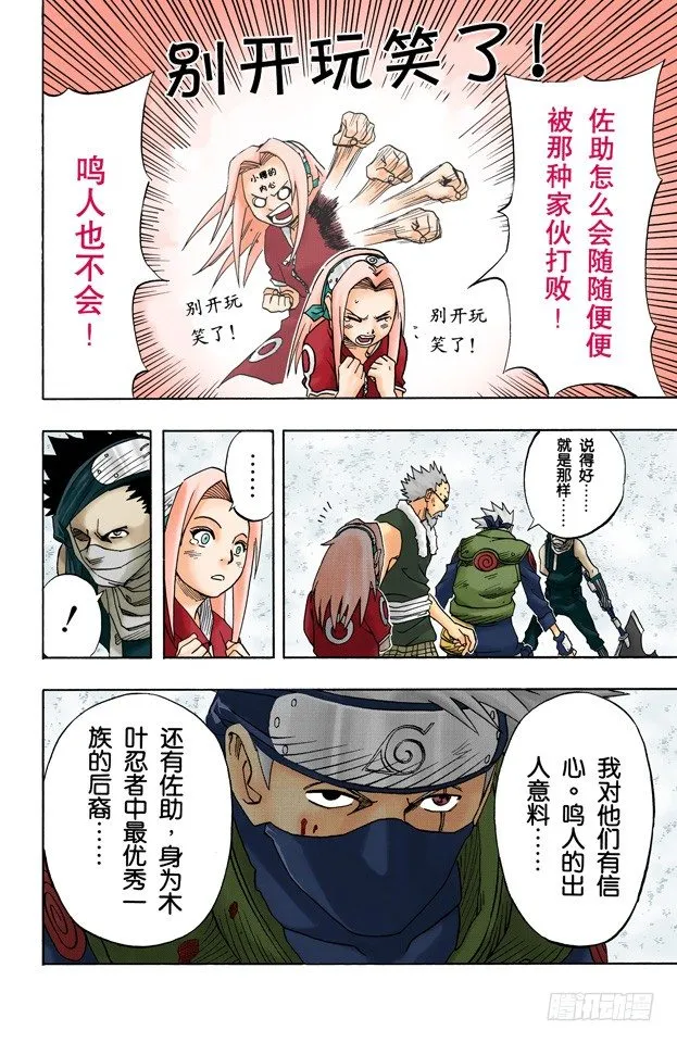 第27话 觉醒…… 第8页