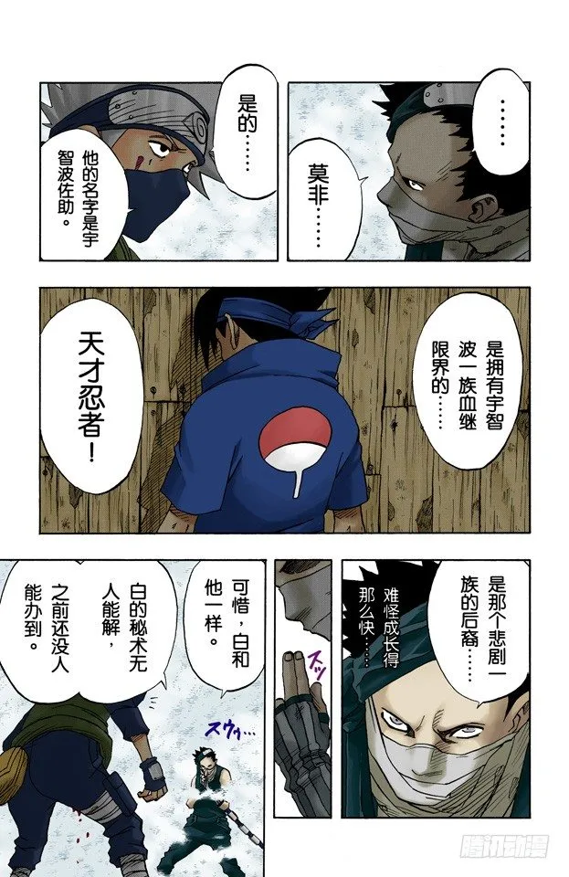 第27话 觉醒…… 第9页