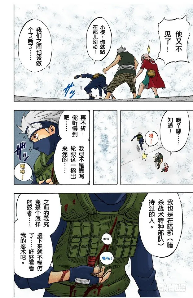 第27话 觉醒…… 第10页