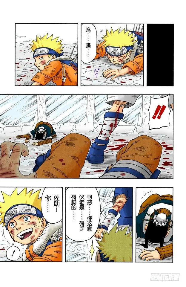 第27话 觉醒…… 第11页