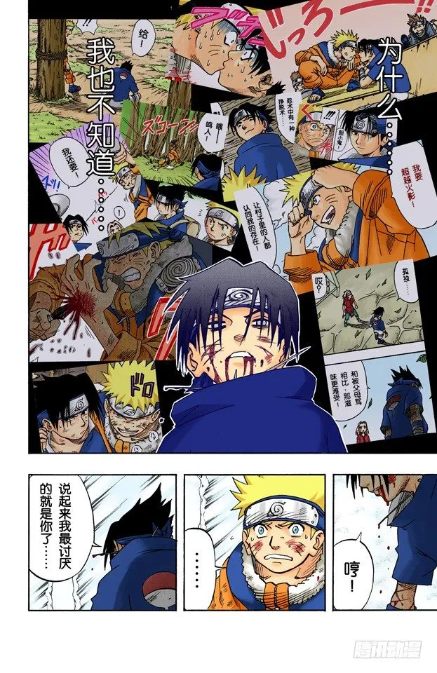 第27话 觉醒…… 第14页