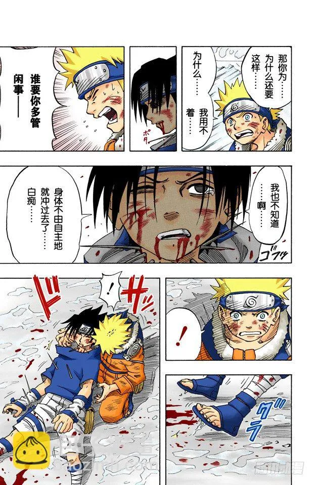 第27话 觉醒…… 第15页