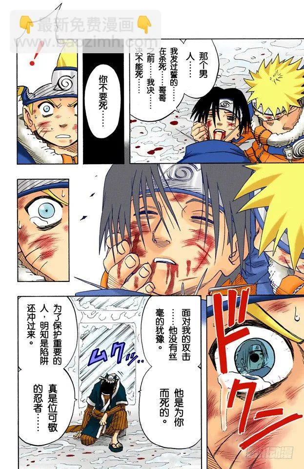 第27话 觉醒…… 第16页