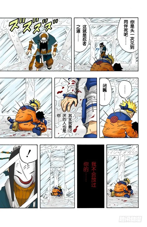 第27话 觉醒…… 第17页