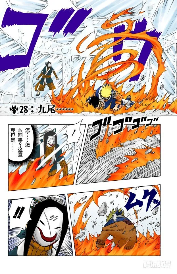 第28话 九尾…… 第2页
