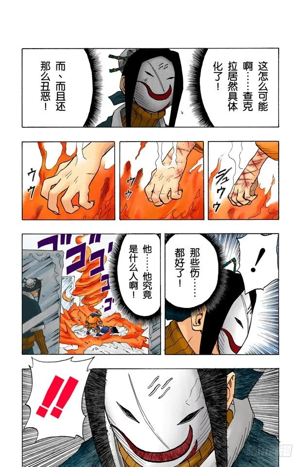 第28话 九尾…… 第4页