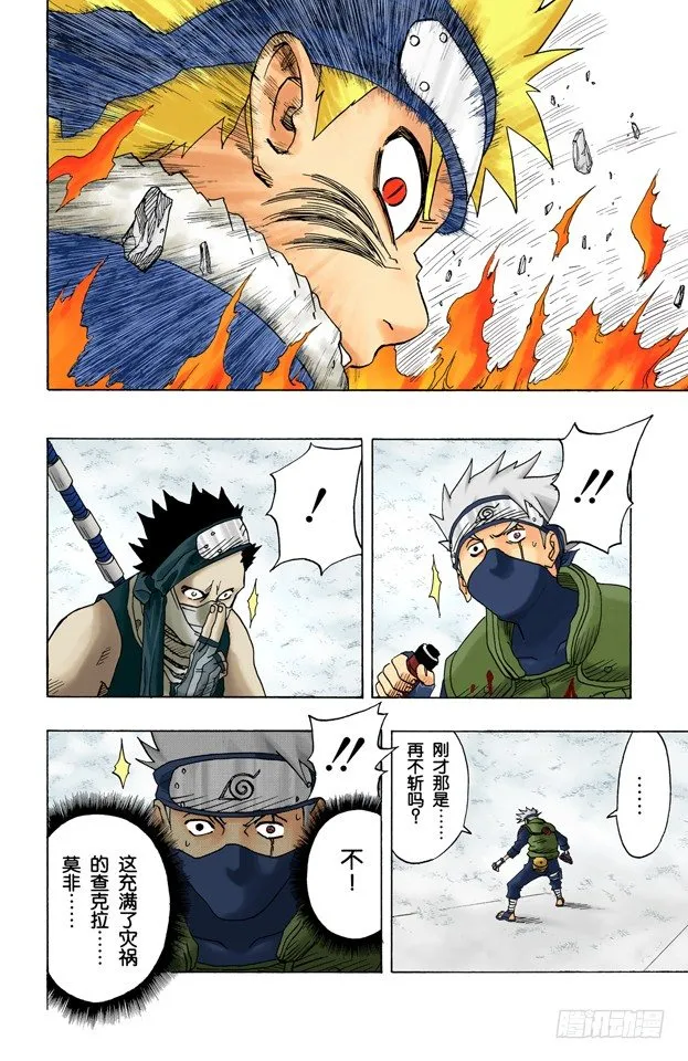 第28话 九尾…… 第5页