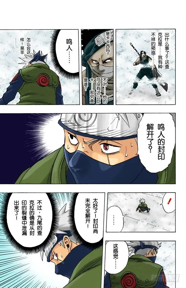 第28话 九尾…… 第6页