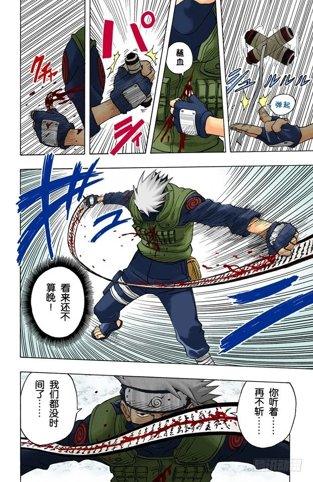 第28话 九尾…… 第7页