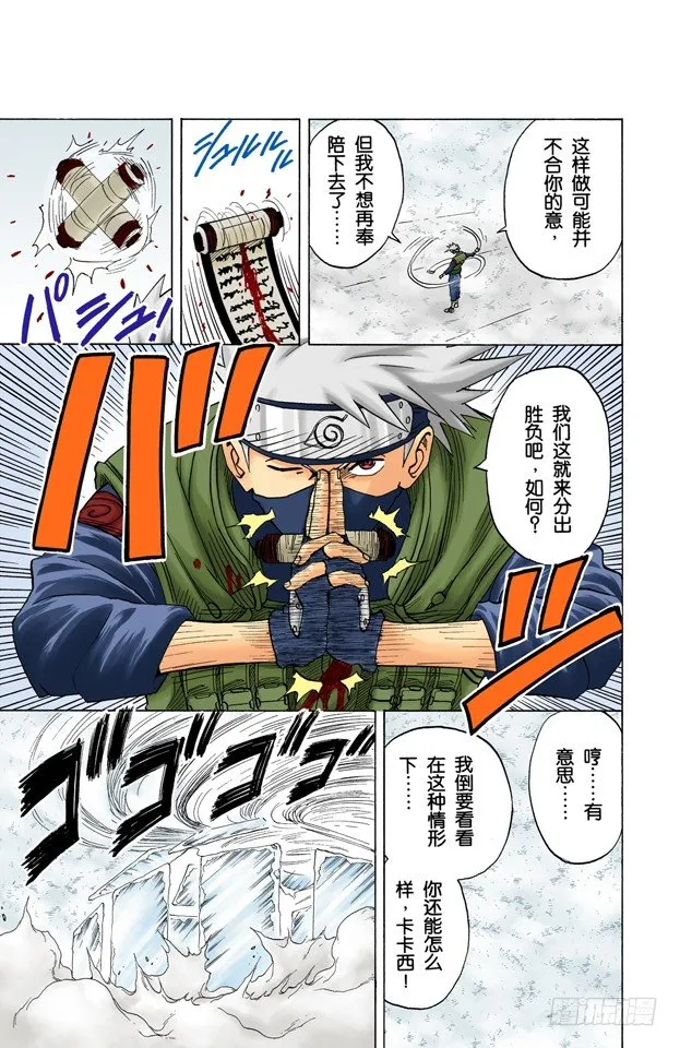 第28话 九尾…… 第8页