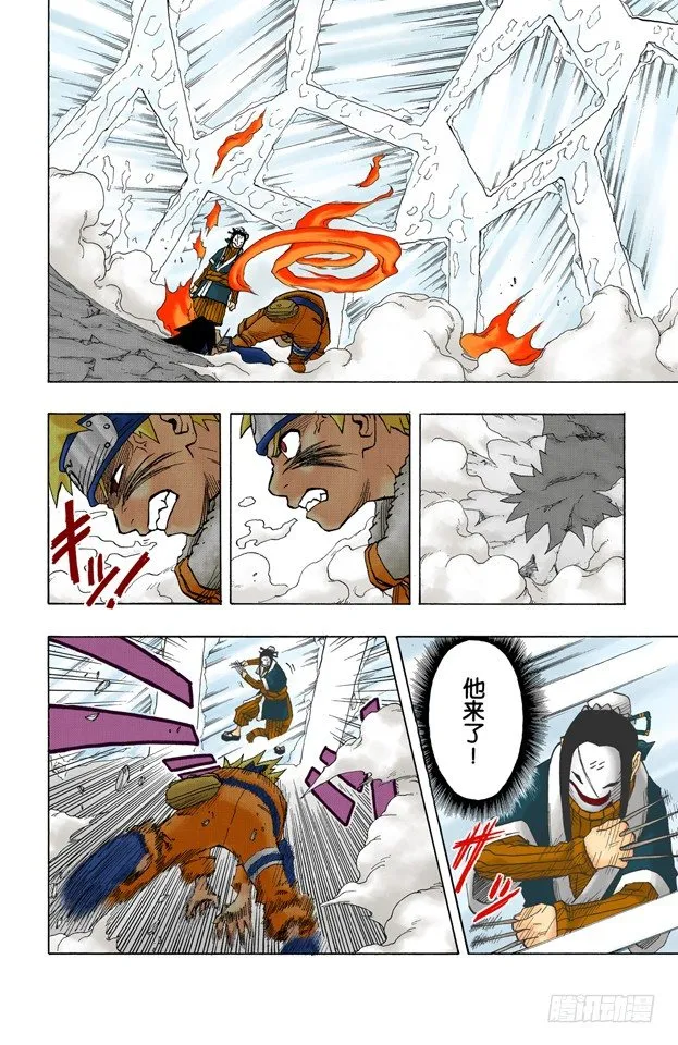 第28话 九尾…… 第9页