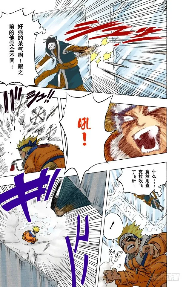 第28话 九尾…… 第10页