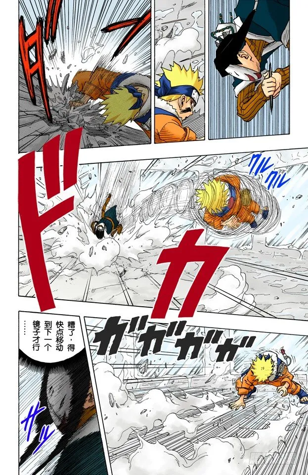 第28话 九尾…… 第11页