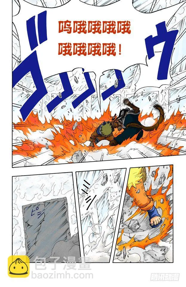 第28话 九尾…… 第13页