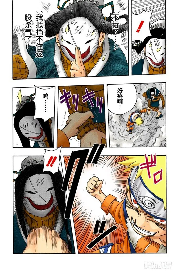第28话 九尾…… 第14页