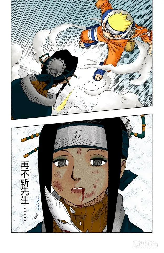 第28话 九尾…… 第20页