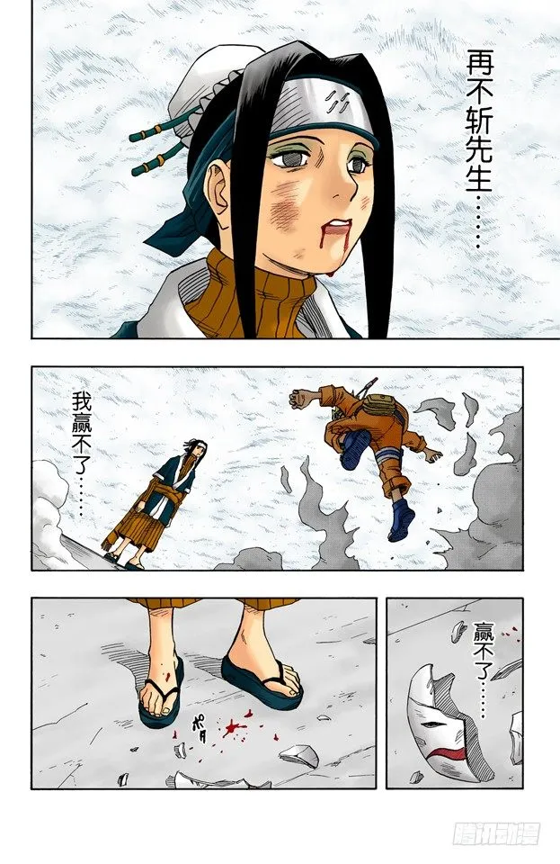 第29话 重要的人！ 第2页