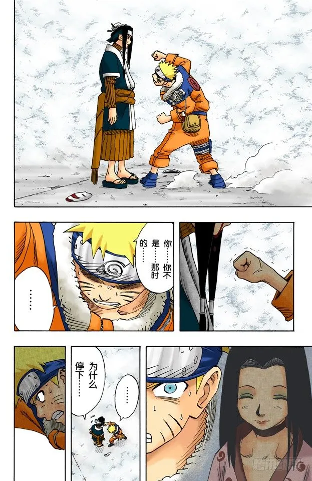 第29话 重要的人！ 第4页