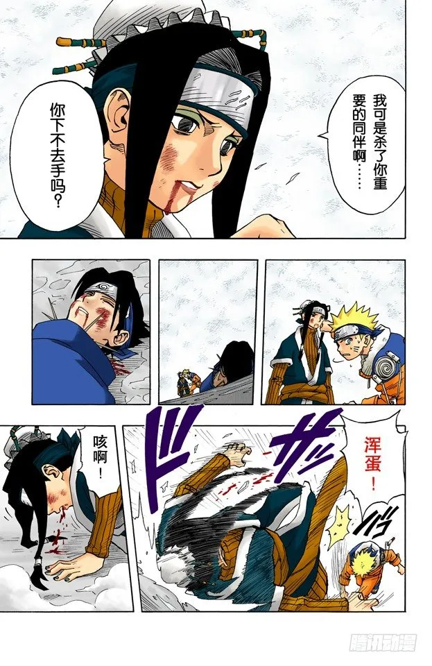 第29话 重要的人！ 第5页