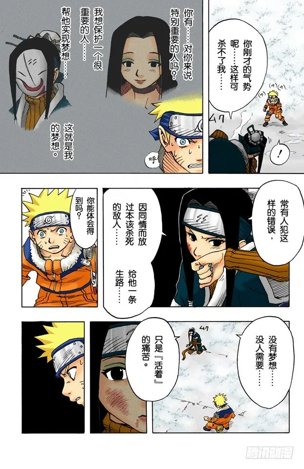 第29话 重要的人！ 第6页