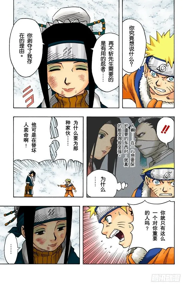 第29话 重要的人！ 第7页