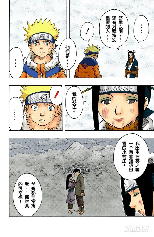 第29话 重要的人！ 第8页