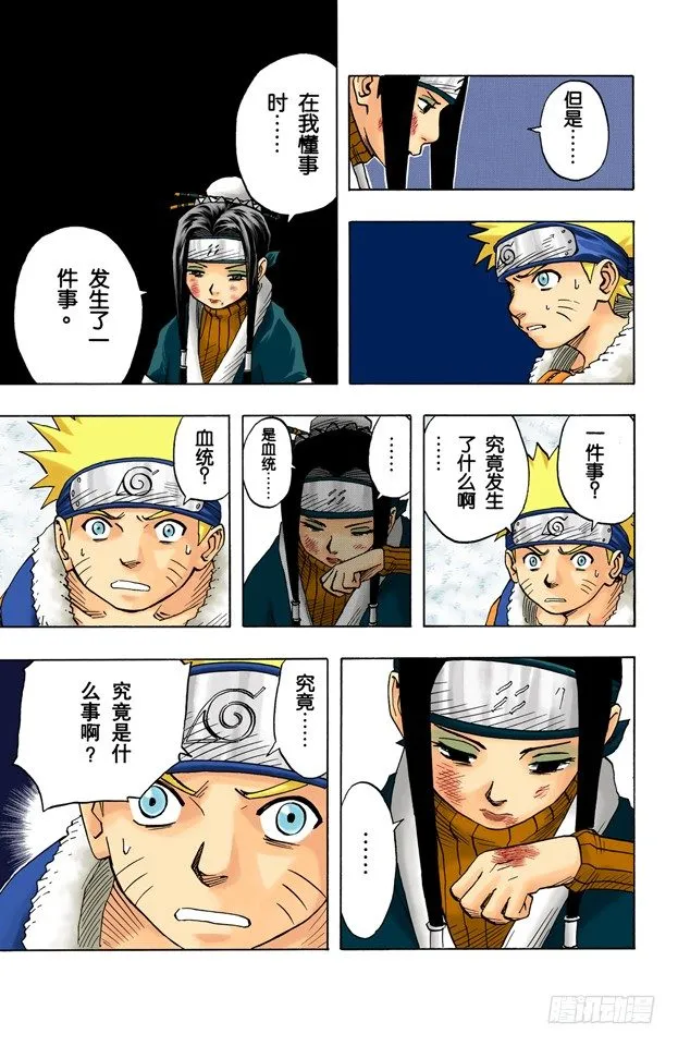 第29话 重要的人！ 第9页