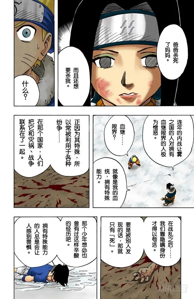 第29话 重要的人！ 第10页