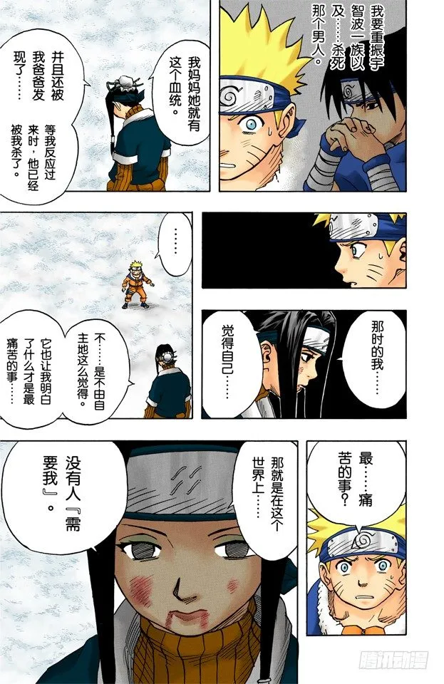 第29话 重要的人！ 第11页