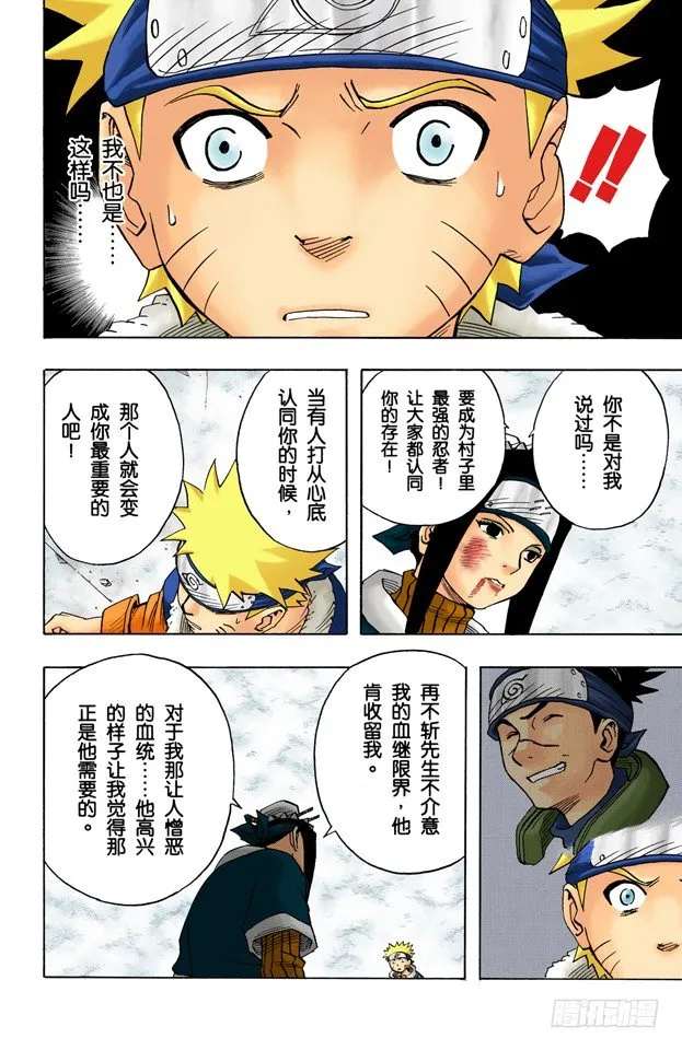 第29话 重要的人！ 第12页