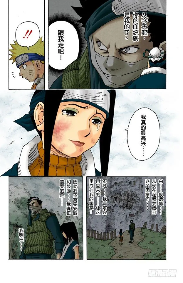 第29话 重要的人！ 第13页