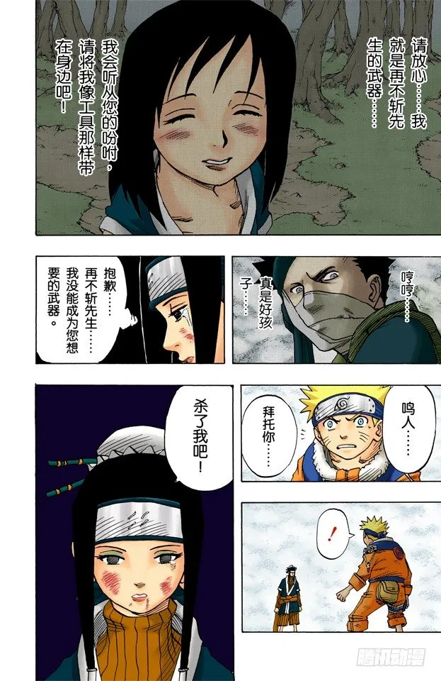 第29话 重要的人！ 第14页