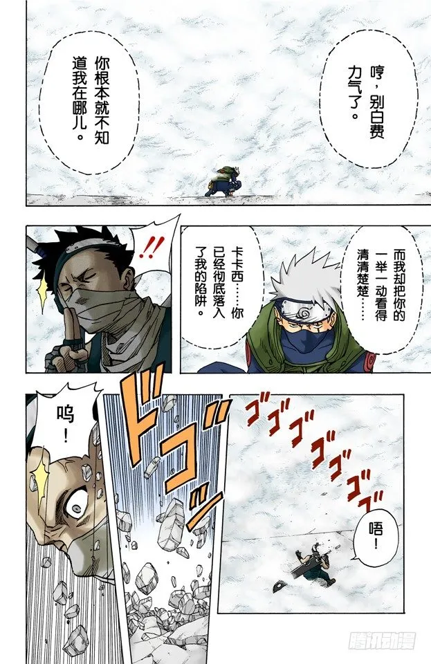 第29话 重要的人！ 第16页
