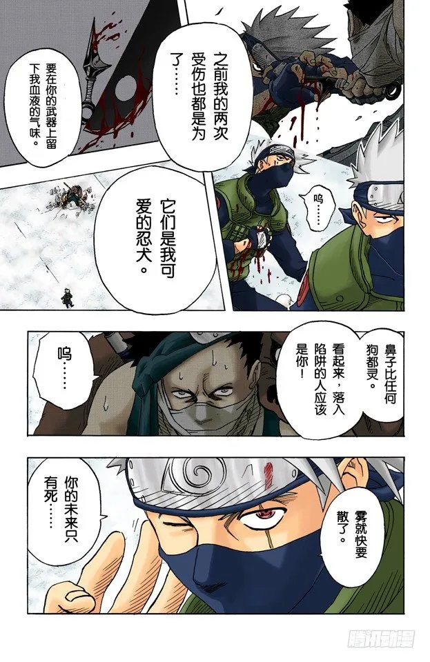 第29话 重要的人！ 第19页