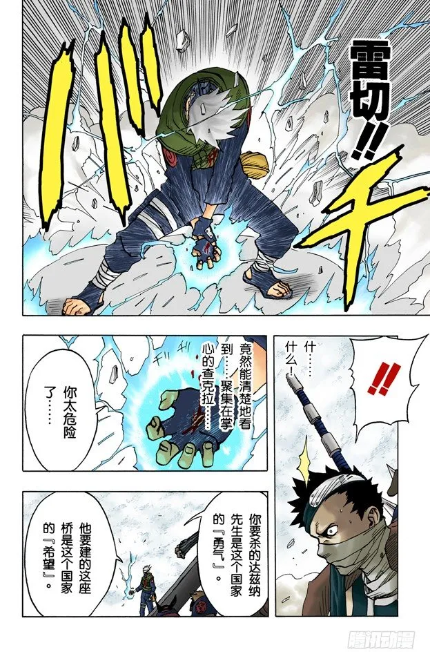 第30话 你的未来…… 第4页