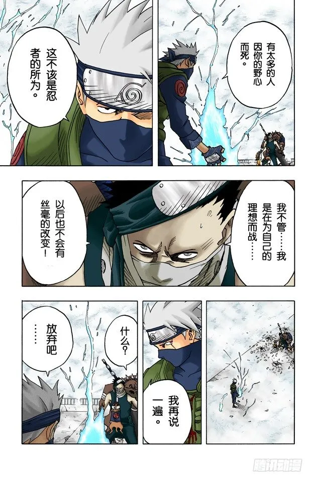 第30话 你的未来…… 第5页