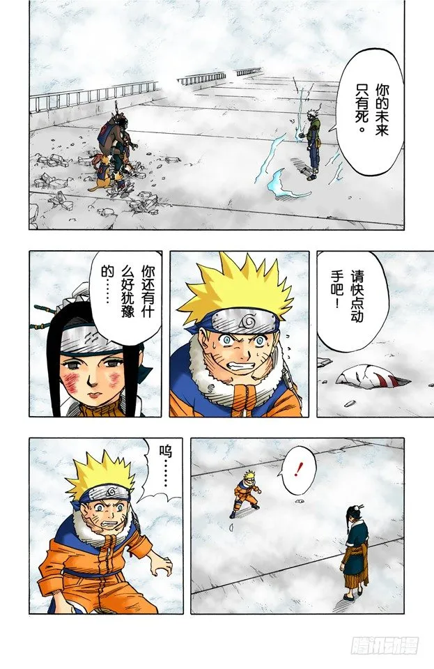 第30话 你的未来…… 第6页
