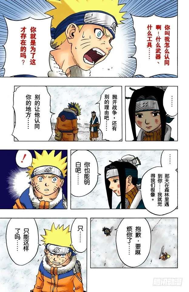 第30话 你的未来…… 第7页