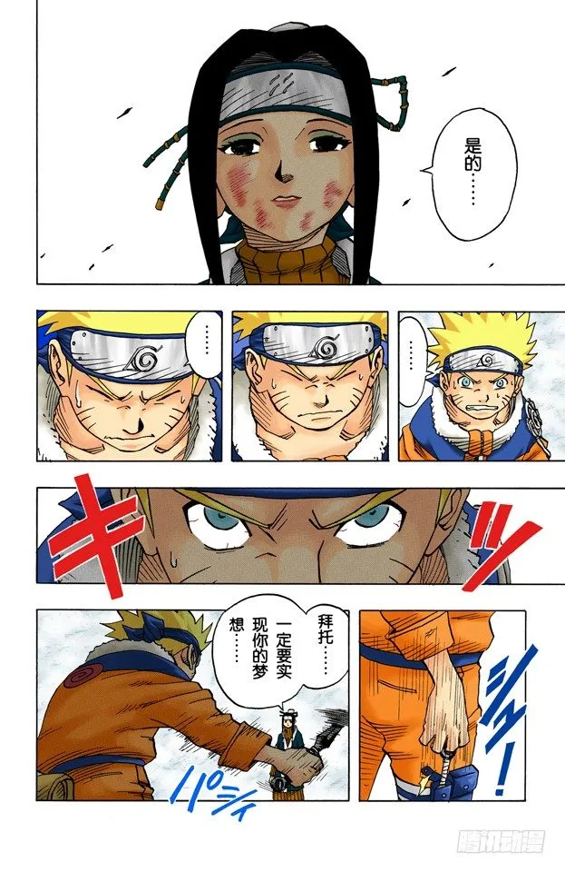 第30话 你的未来…… 第8页