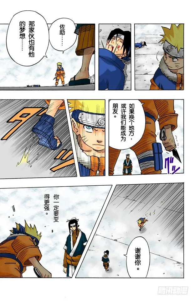 第30话 你的未来…… 第9页