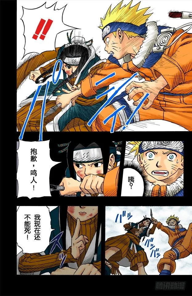 第30话 你的未来…… 第12页