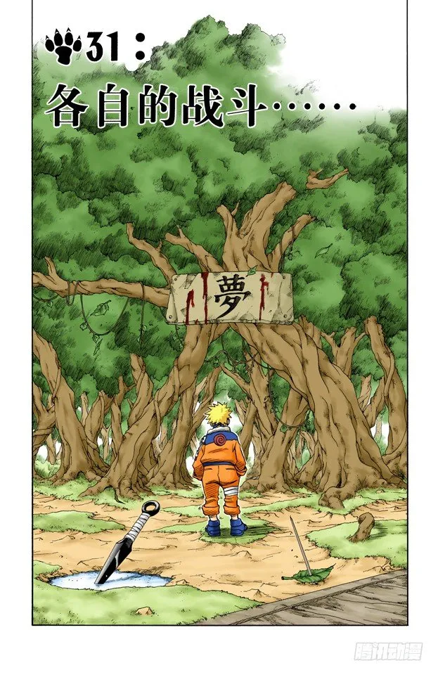 第31话 各自的战斗…… 第1页
