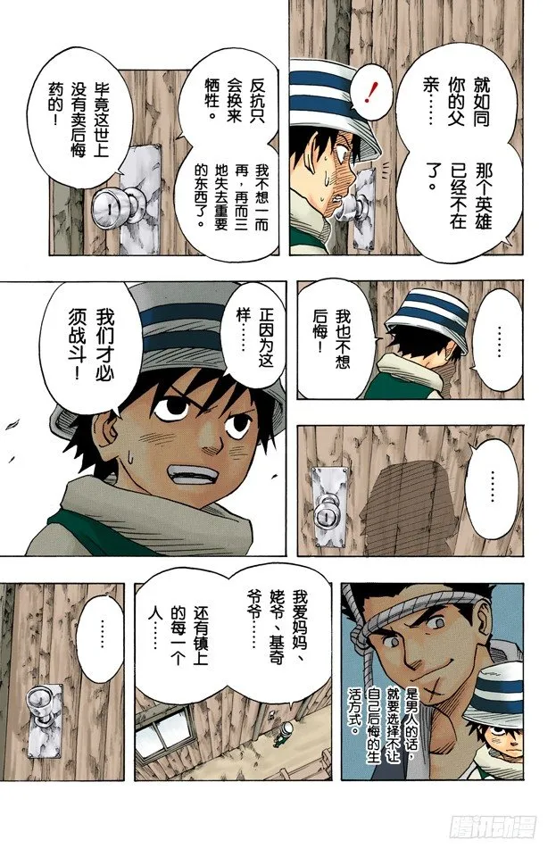 第31话 各自的战斗…… 第3页