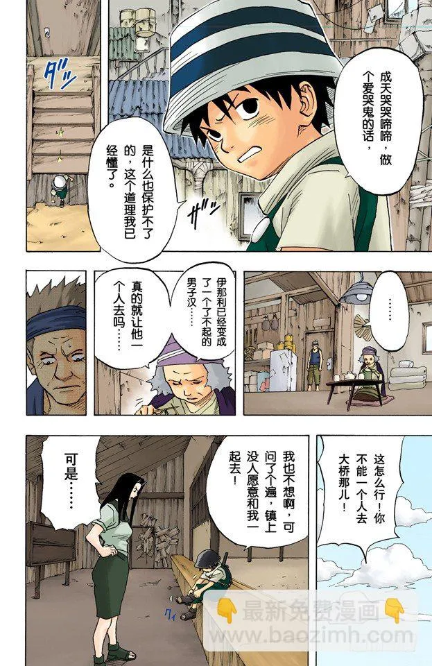 第31话 各自的战斗…… 第4页