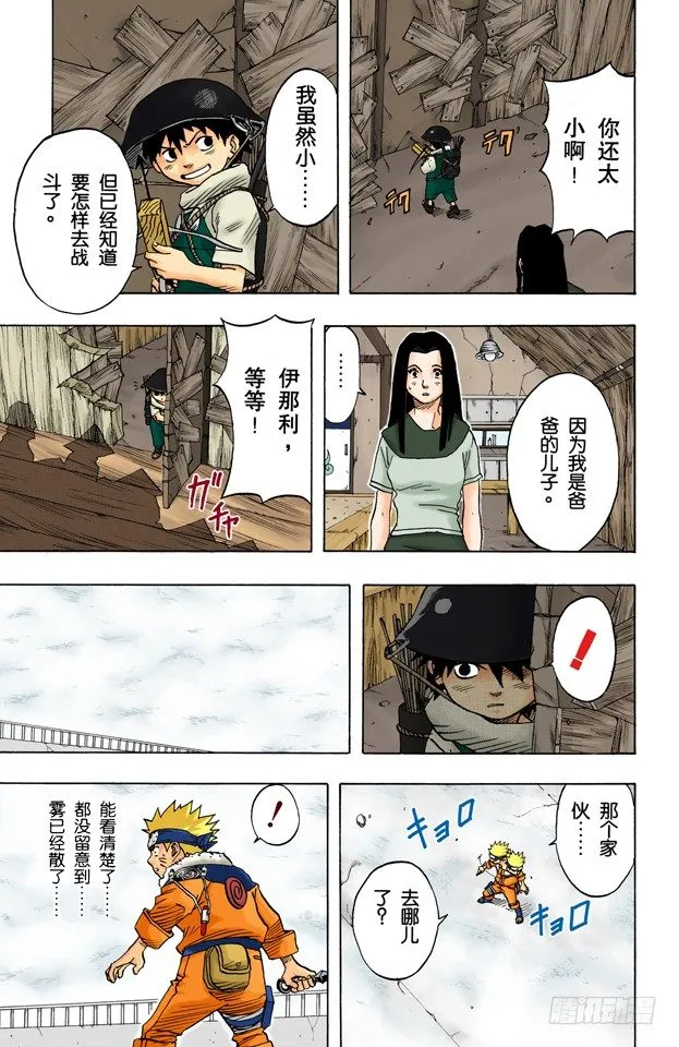 第31话 各自的战斗…… 第5页